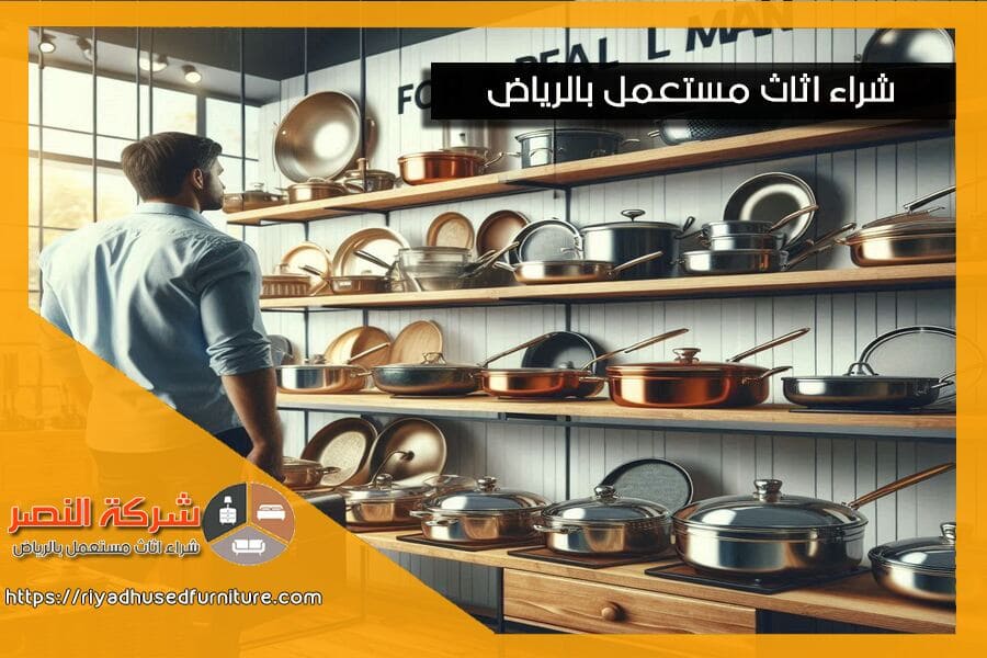 هل تبحث عن شركة موثوقة لشراء معدات مطاعم مستعملة في القويعية؟ شركة شراء معدات مطاعم مستعملة بالقويعية هنا لتقديم خدمات شراء متكاملة تضمن لك الحصول على اسعار مغرية ومعدات ذات جودة عالية. لا تتردد في التواصل معنا لنساعدك في تلبية احتياجات مطعمك!